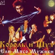 Дурак И Молния (Live)